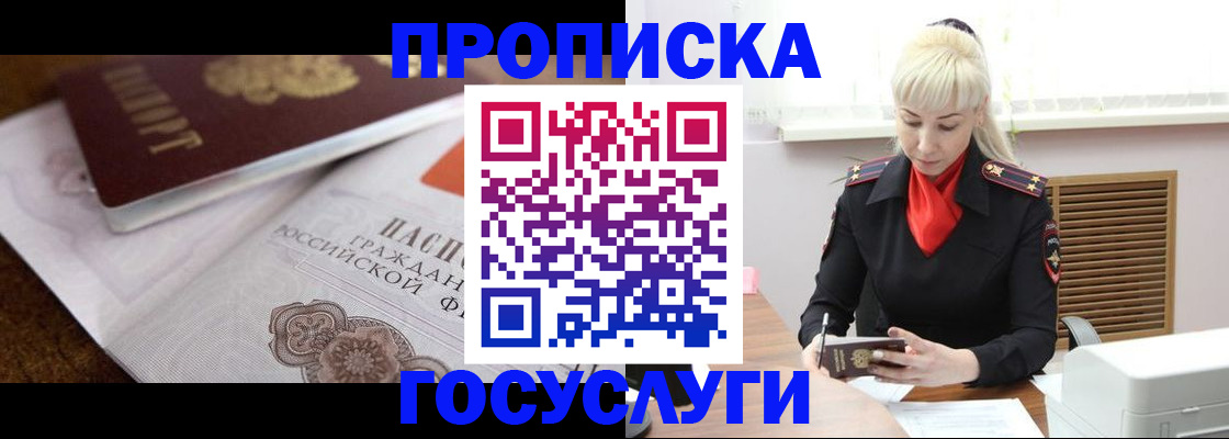 временная регистрация купить в Кировске
